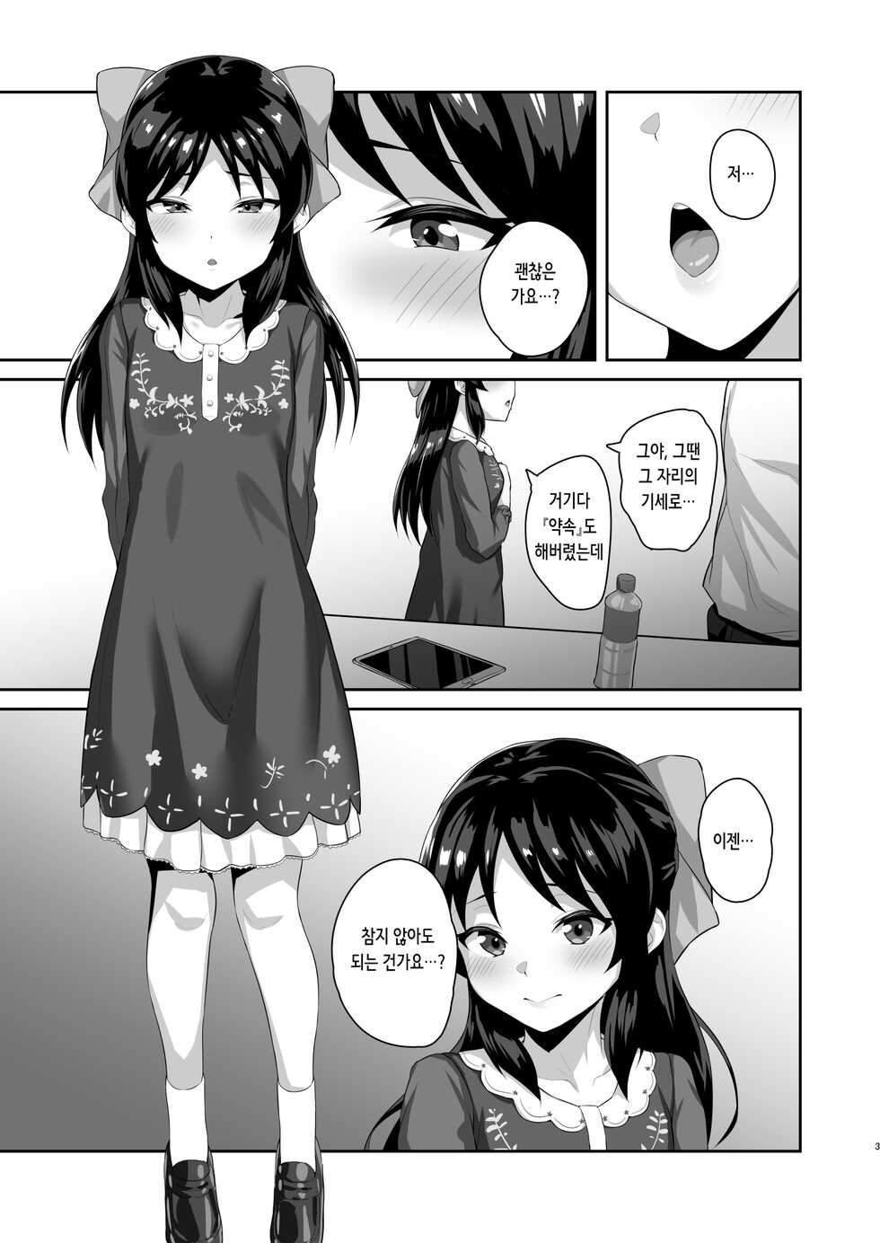[Hadairo Crayon (Hadacra)] Sukebe Yomu Succubus Tachibana | 변태 신부♡ 서큐버스 타치바나 (THE IDOLM@STER CINDERELLA GIRLS) [Korean] [Digital] - Page 3