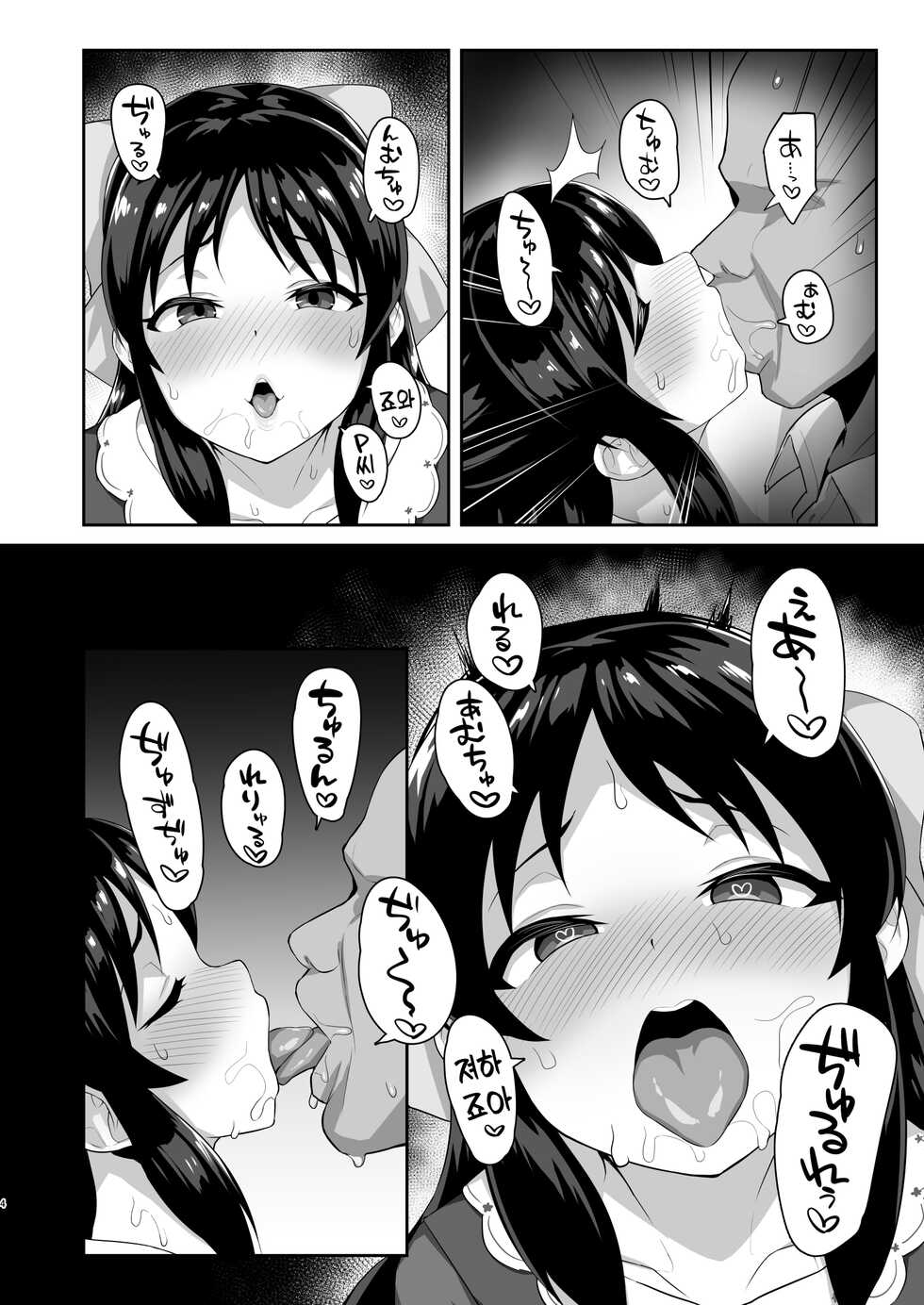 [Hadairo Crayon (Hadacra)] Sukebe Yomu Succubus Tachibana | 변태 신부♡ 서큐버스 타치바나 (THE IDOLM@STER CINDERELLA GIRLS) [Korean] [Digital] - Page 4