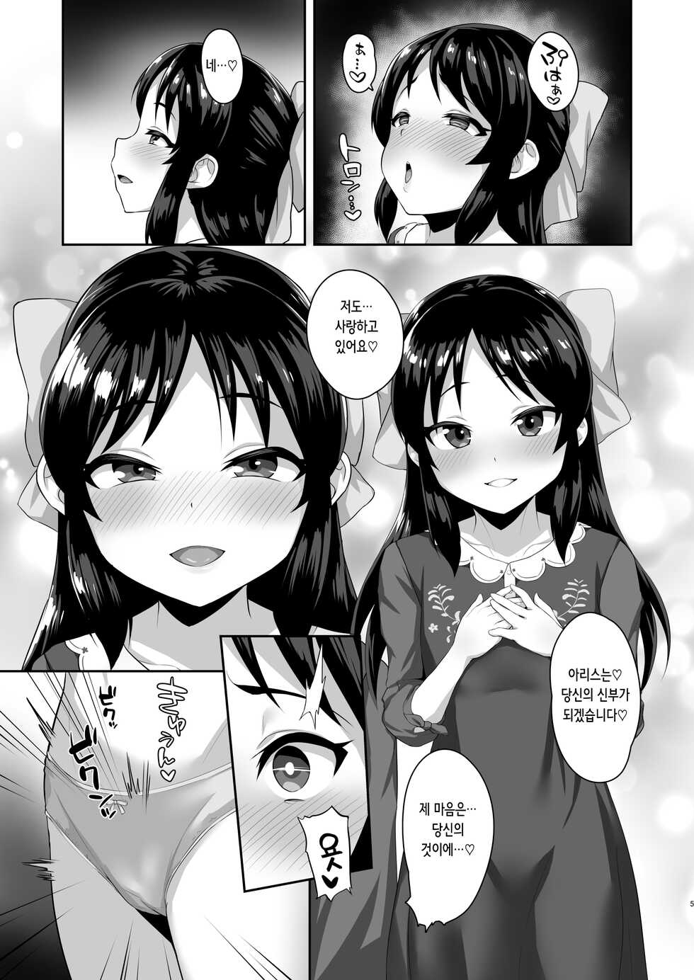 [Hadairo Crayon (Hadacra)] Sukebe Yomu Succubus Tachibana | 변태 신부♡ 서큐버스 타치바나 (THE IDOLM@STER CINDERELLA GIRLS) [Korean] [Digital] - Page 5