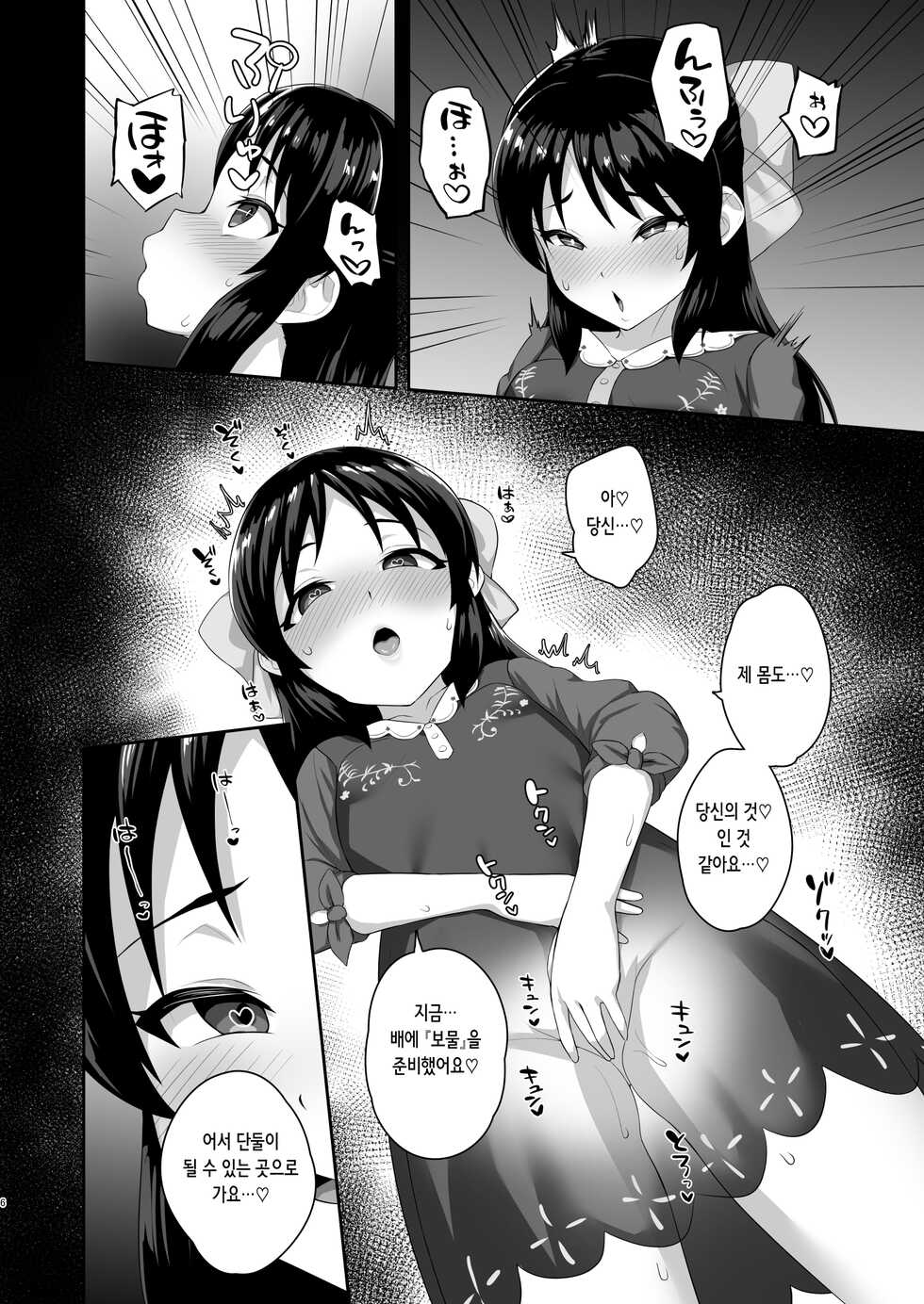 [Hadairo Crayon (Hadacra)] Sukebe Yomu Succubus Tachibana | 변태 신부♡ 서큐버스 타치바나 (THE IDOLM@STER CINDERELLA GIRLS) [Korean] [Digital] - Page 6
