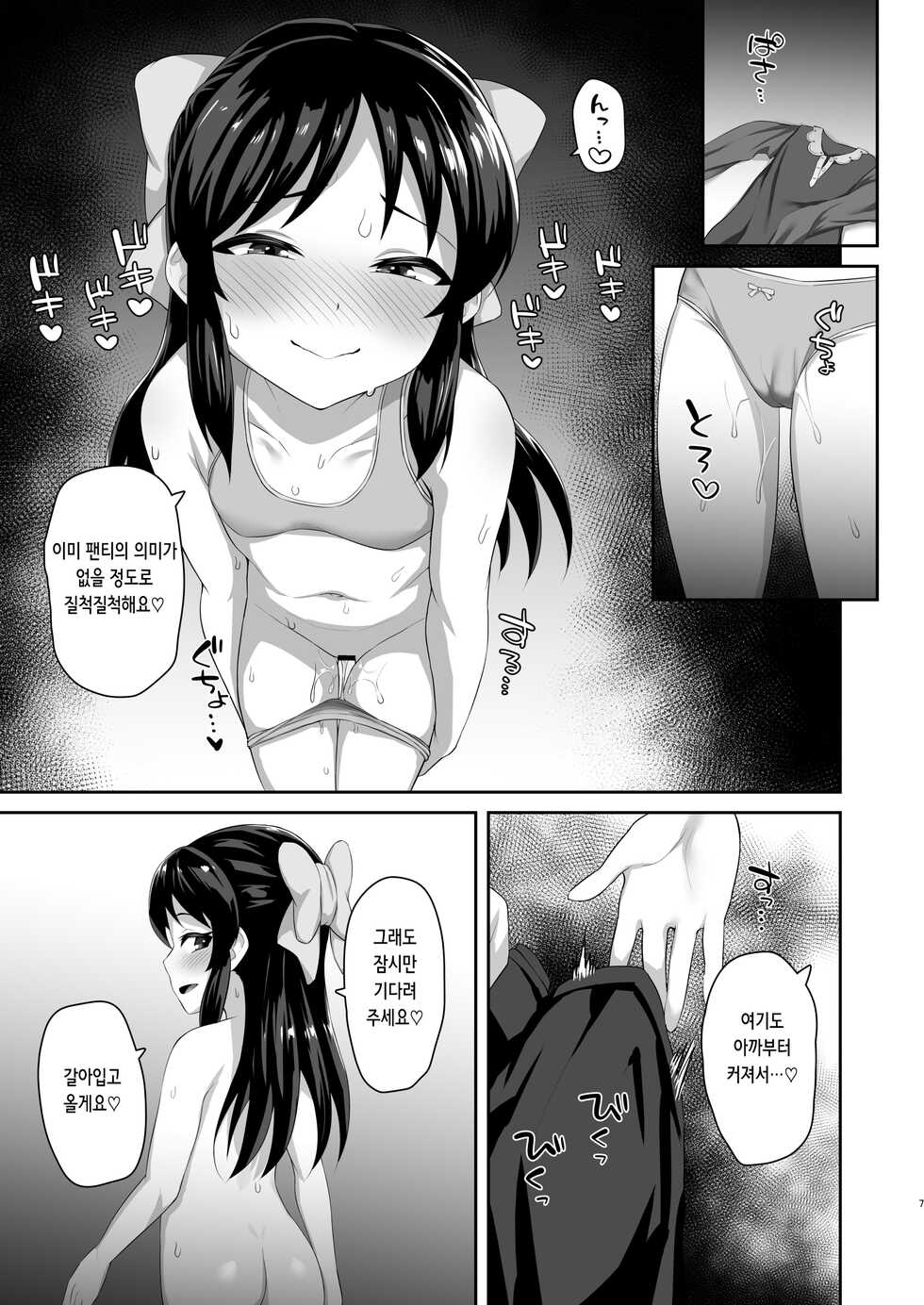 [Hadairo Crayon (Hadacra)] Sukebe Yomu Succubus Tachibana | 변태 신부♡ 서큐버스 타치바나 (THE IDOLM@STER CINDERELLA GIRLS) [Korean] [Digital] - Page 7