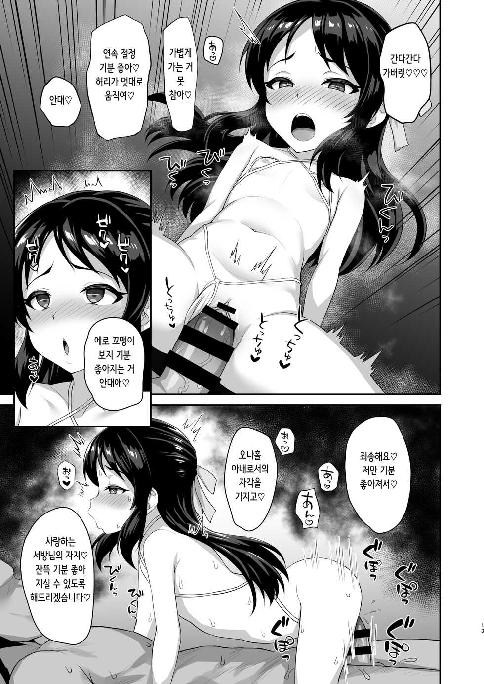 [Hadairo Crayon (Hadacra)] Sukebe Yomu Succubus Tachibana | 변태 신부♡ 서큐버스 타치바나 (THE IDOLM@STER CINDERELLA GIRLS) [Korean] [Digital] - Page 13