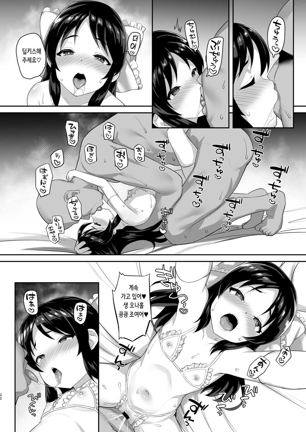[Hadairo Crayon (Hadacra)] Sukebe Yomu Succubus Tachibana | 변태 신부♡ 서큐버스 타치바나 (THE IDOLM@STER CINDERELLA GIRLS) [Korean] [Digital] - Page 22