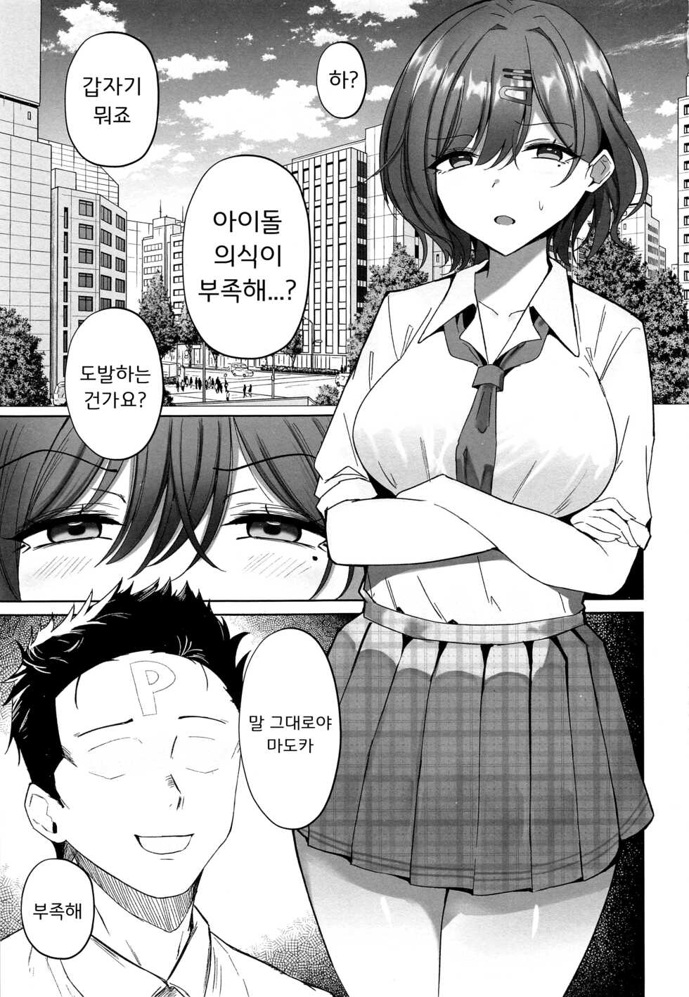 (C100) [Morunchi (Moruchi)] Madoka no Tokkun | 마도카의 특훈 (THE IDOLM@STER : Shiny Colors) [Korean] [아이돌마스터 갤러리] - Page 3