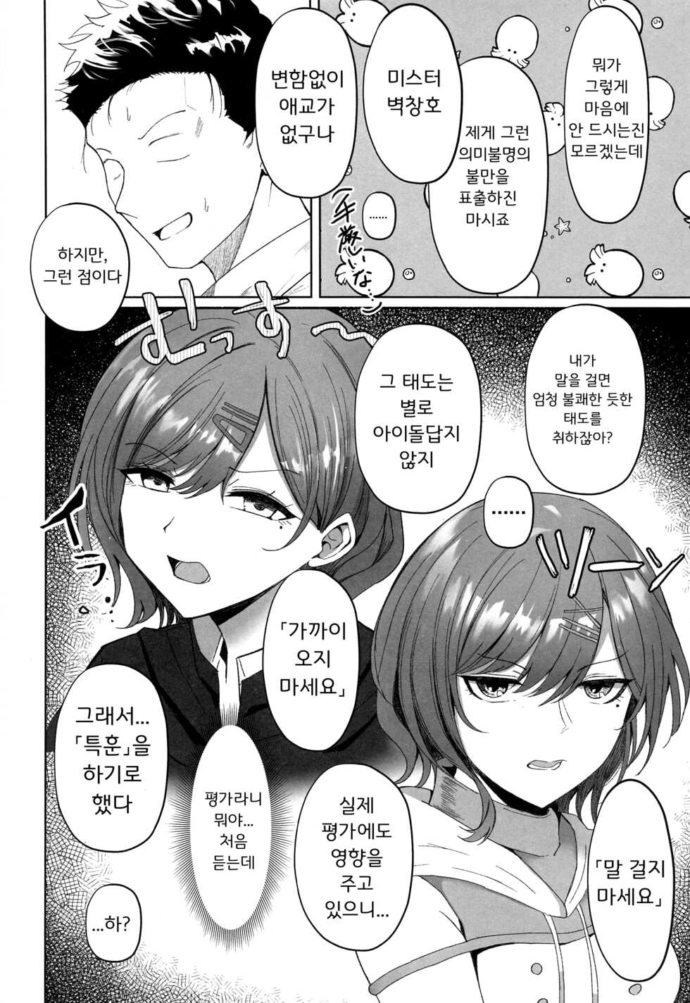 (C100) [Morunchi (Moruchi)] Madoka no Tokkun | 마도카의 특훈 (THE IDOLM@STER : Shiny Colors) [Korean] [아이돌마스터 갤러리] - Page 4