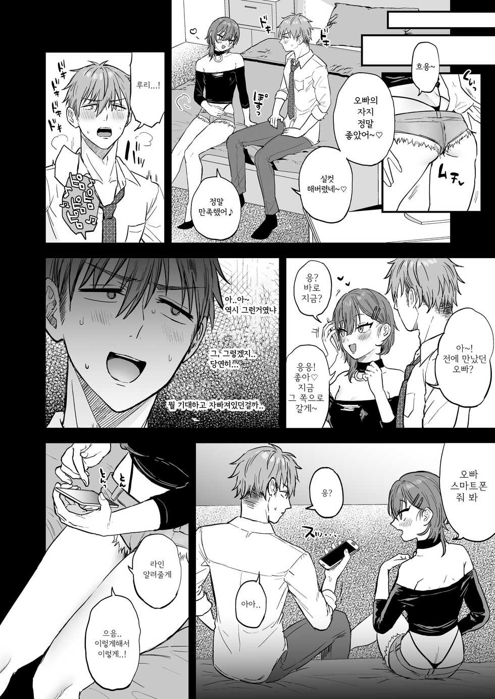 [Mycology. (Ainaryumu)] Dosukebemesu danshi Ruri-kun [Korean] [Digital] - Page 29