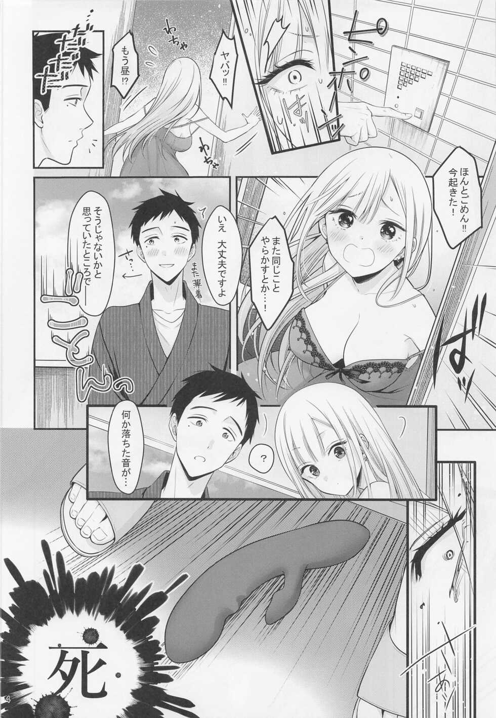 (C100) [Yukisizuku (Naganeko)] Gojou-kun no Koto ga Daishuki Sugite Yona Yona Hakadotte Ita Koto ga Bareta Ken (Sono Bisque Doll wa Koi o Suru) - Page 5