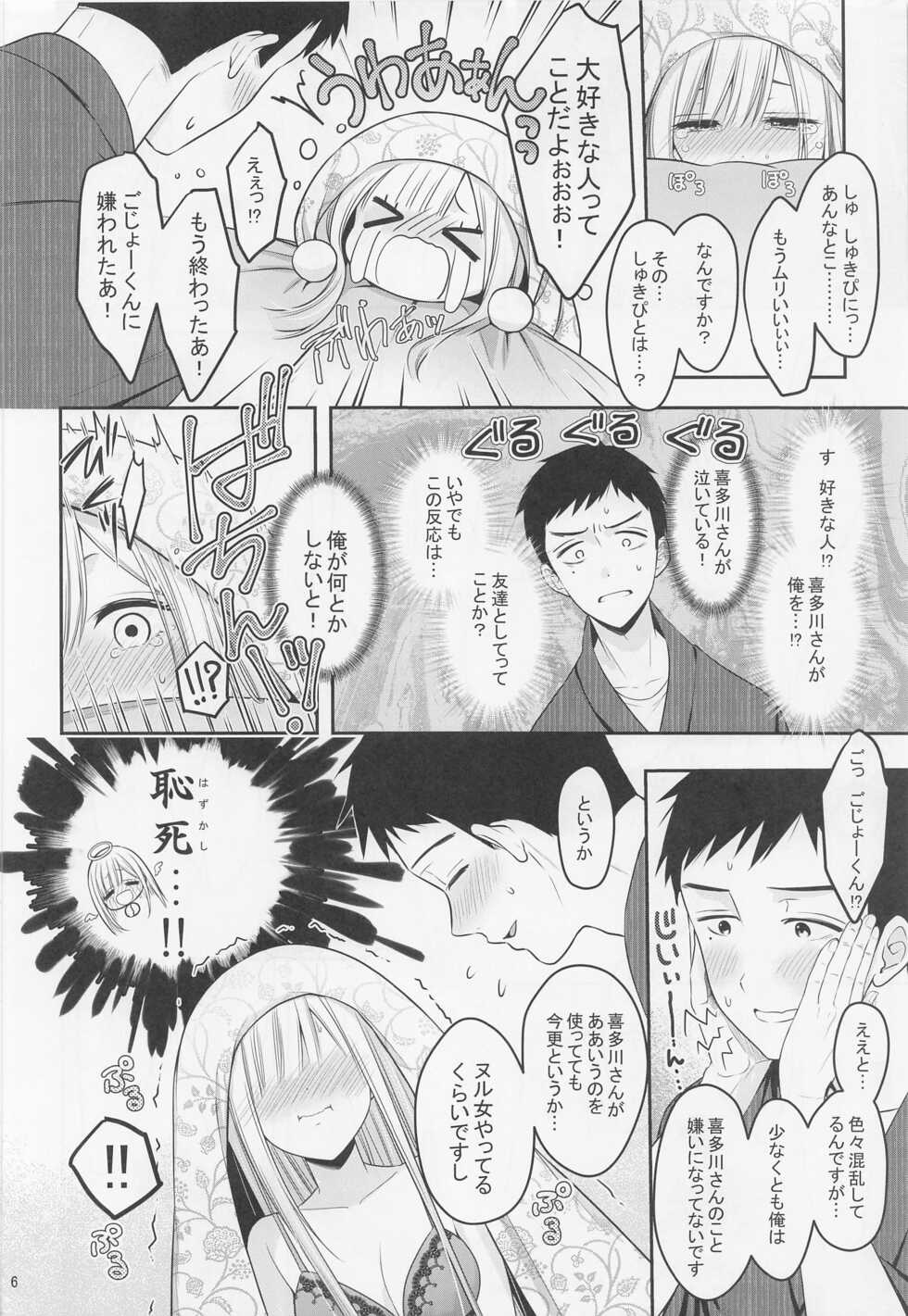 (C100) [Yukisizuku (Naganeko)] Gojou-kun no Koto ga Daishuki Sugite Yona Yona Hakadotte Ita Koto ga Bareta Ken (Sono Bisque Doll wa Koi o Suru) - Page 7