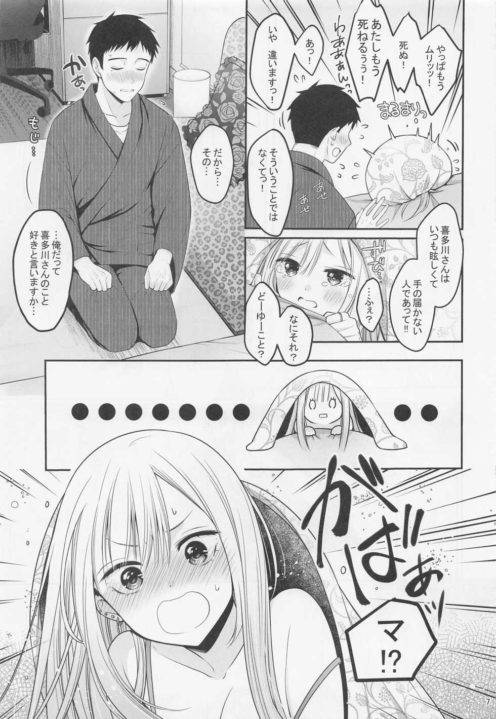 (C100) [Yukisizuku (Naganeko)] Gojou-kun no Koto ga Daishuki Sugite Yona Yona Hakadotte Ita Koto ga Bareta Ken (Sono Bisque Doll wa Koi o Suru) - Page 8