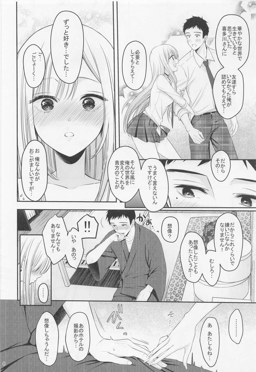 (C100) [Yukisizuku (Naganeko)] Gojou-kun no Koto ga Daishuki Sugite Yona Yona Hakadotte Ita Koto ga Bareta Ken (Sono Bisque Doll wa Koi o Suru) - Page 9