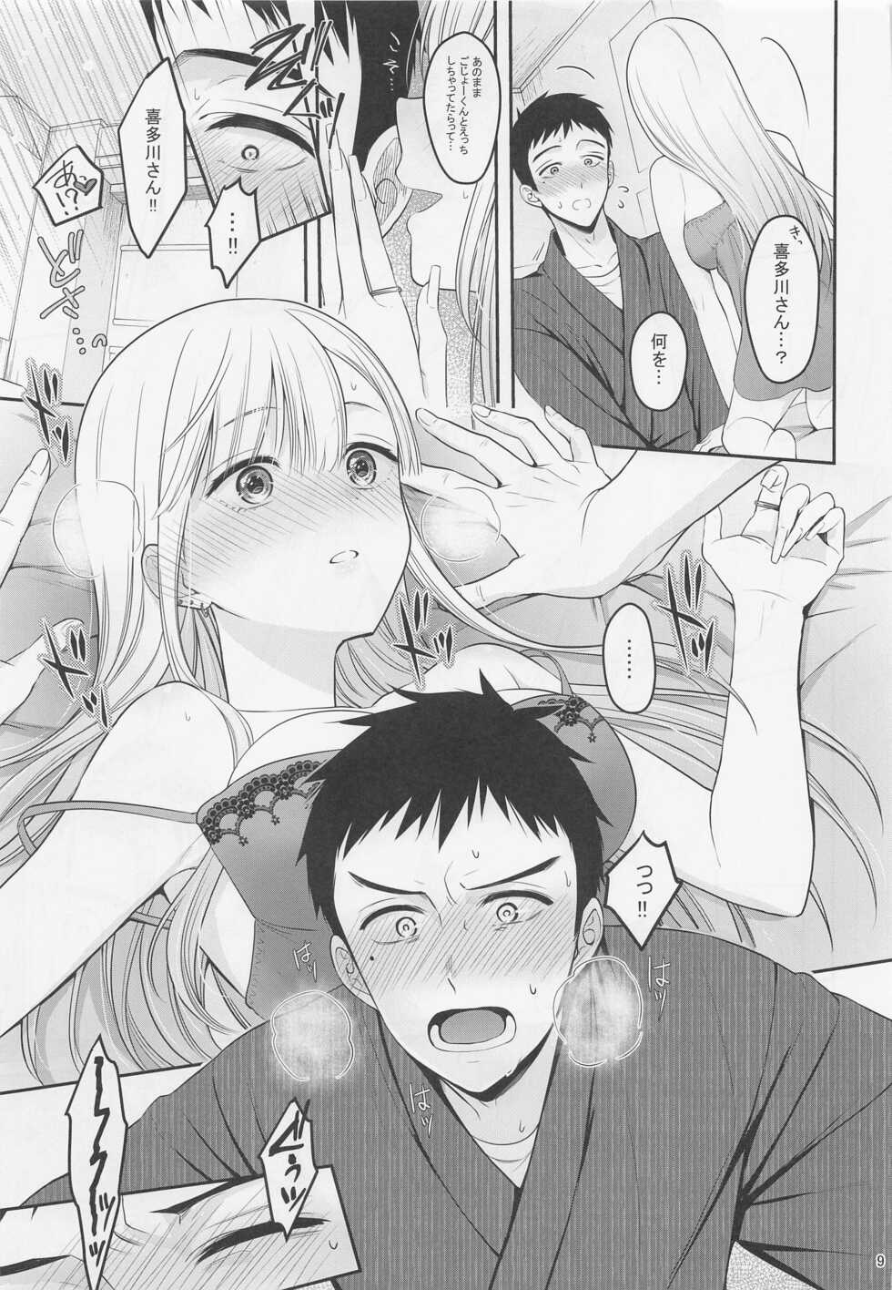 (C100) [Yukisizuku (Naganeko)] Gojou-kun no Koto ga Daishuki Sugite Yona Yona Hakadotte Ita Koto ga Bareta Ken (Sono Bisque Doll wa Koi o Suru) - Page 10