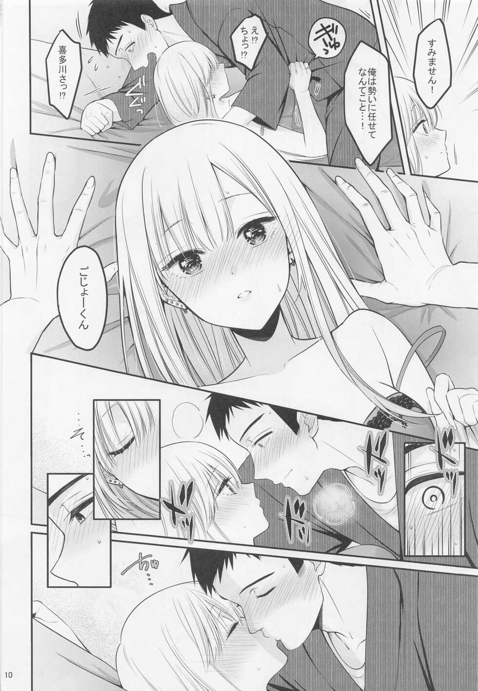 (C100) [Yukisizuku (Naganeko)] Gojou-kun no Koto ga Daishuki Sugite Yona Yona Hakadotte Ita Koto ga Bareta Ken (Sono Bisque Doll wa Koi o Suru) - Page 11