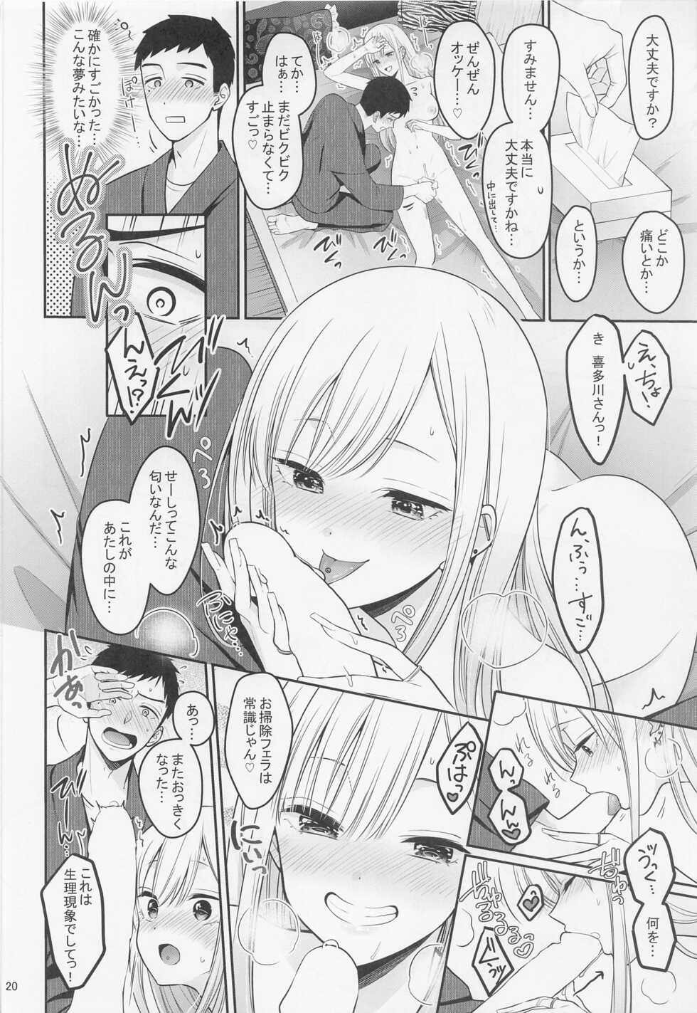 (C100) [Yukisizuku (Naganeko)] Gojou-kun no Koto ga Daishuki Sugite Yona Yona Hakadotte Ita Koto ga Bareta Ken (Sono Bisque Doll wa Koi o Suru) - Page 21