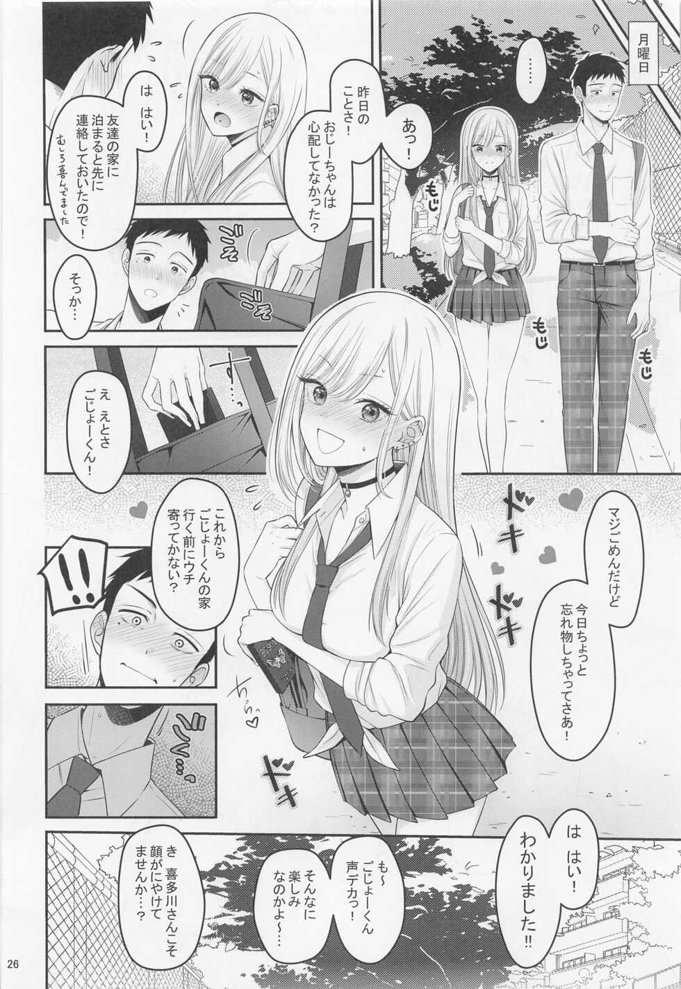 (C100) [Yukisizuku (Naganeko)] Gojou-kun no Koto ga Daishuki Sugite Yona Yona Hakadotte Ita Koto ga Bareta Ken (Sono Bisque Doll wa Koi o Suru) - Page 27