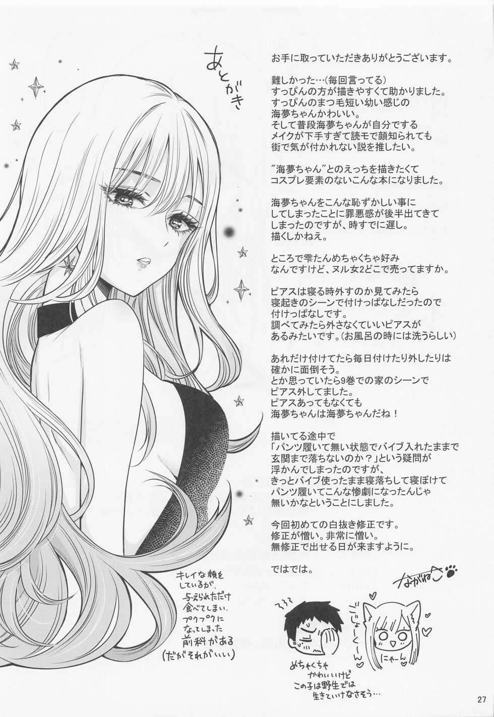 (C100) [Yukisizuku (Naganeko)] Gojou-kun no Koto ga Daishuki Sugite Yona Yona Hakadotte Ita Koto ga Bareta Ken (Sono Bisque Doll wa Koi o Suru) - Page 28