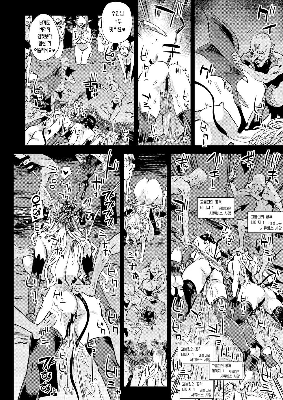 [Fatalpulse (Asanagi)] Succubus Joou vs Zako Goblin - Victim Girls R | 서큐버스 여왕 VS 허접 고블린 [Korean] [Team Edge] [Digital] - Page 34