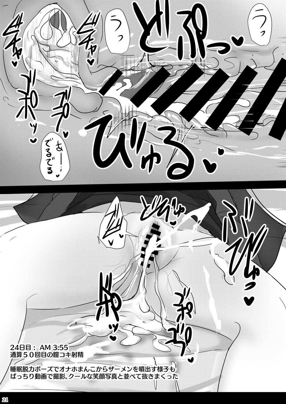 [Hakuginmokusei (Poshi)] Chaldea Suikan Kiroku 1 Jeanne Alter Hen (Fate/Grand Order) [Digital] - Page 20