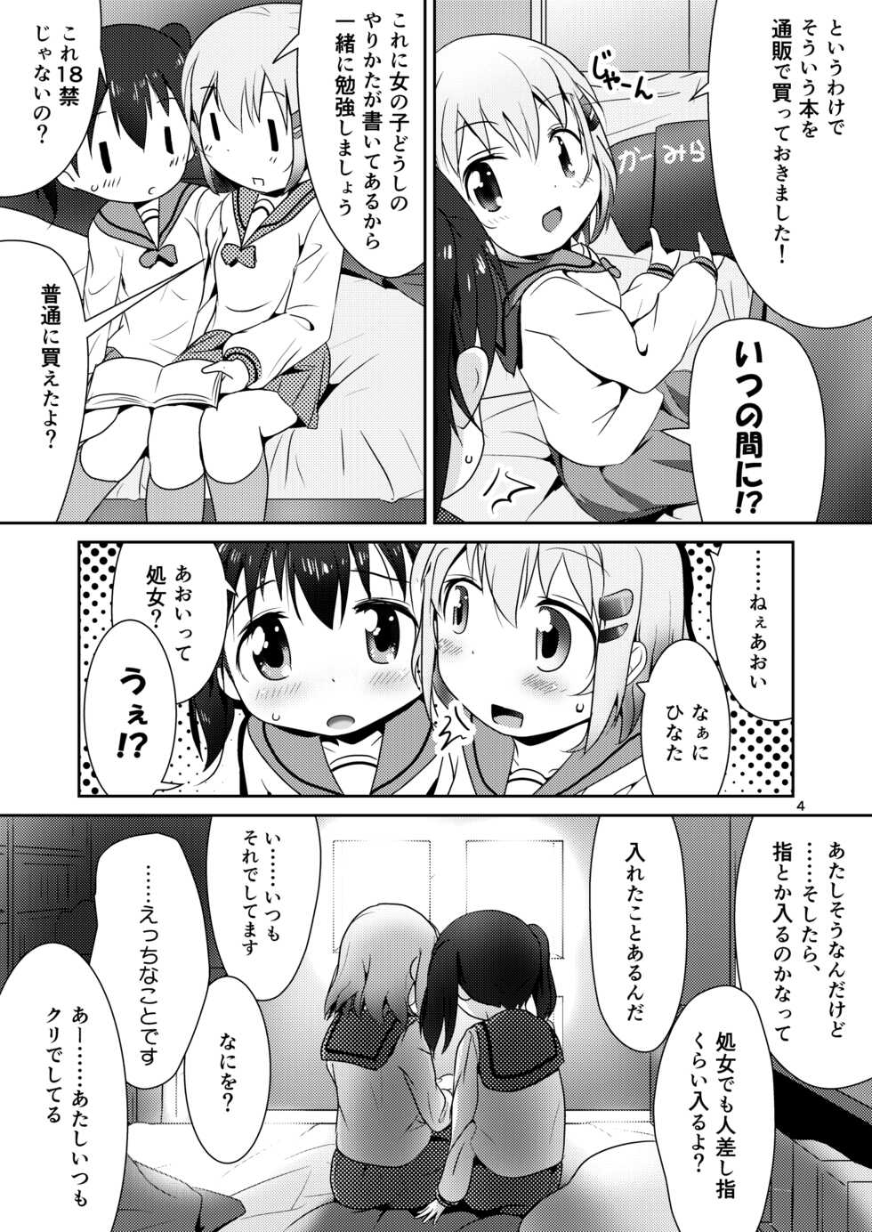 [KAB-studio (Kaburaya Seiden)] AoHina Yurix (Yama no Susume) [Digital] - Page 3