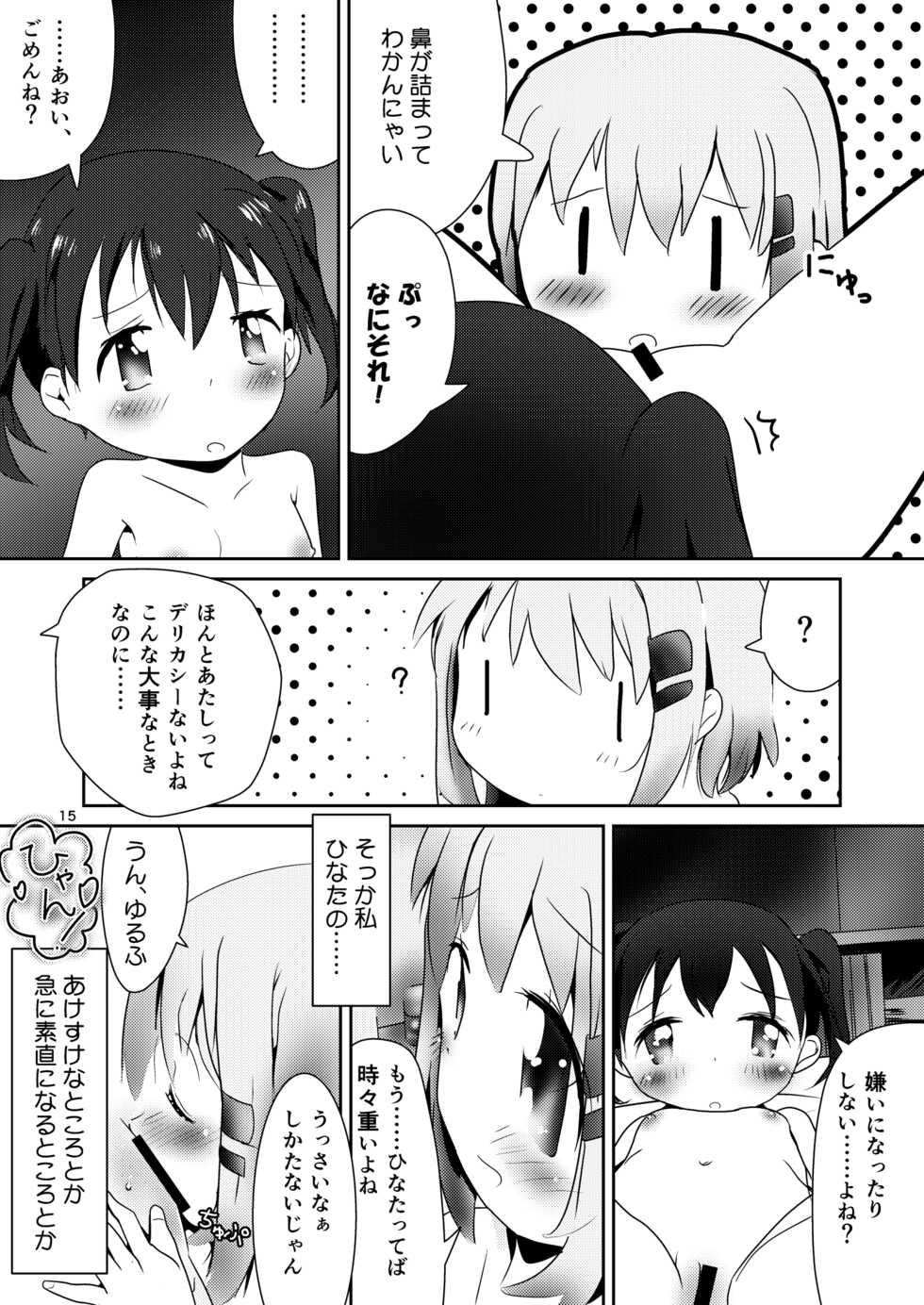 [KAB-studio (Kaburaya Seiden)] AoHina Yurix (Yama no Susume) [Digital] - Page 14