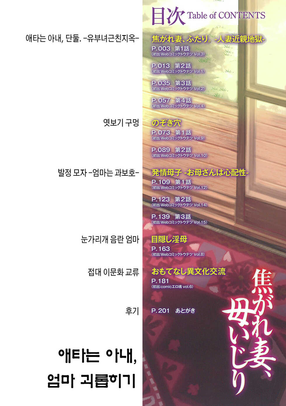 [Ohsaka Minami] Kogare Tsuma, Haha Ijiri | 애타는 아내, 엄마 괴롭히기 [Korean] [팀 마스터] [Digital] - Page 2