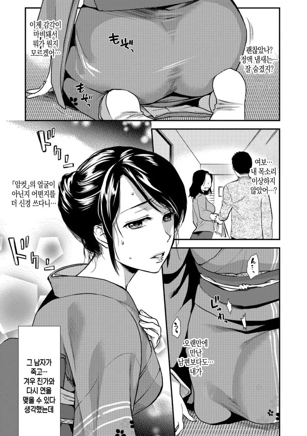 [Ohsaka Minami] Kogare Tsuma, Haha Ijiri | 애타는 아내, 엄마 괴롭히기 [Korean] [팀 마스터] [Digital] - Page 11