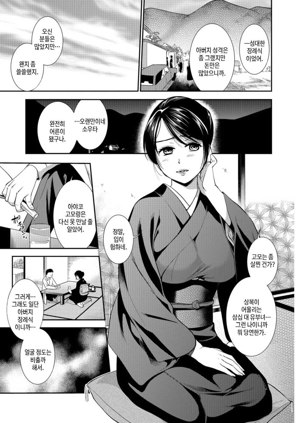 [Ohsaka Minami] Kogare Tsuma, Haha Ijiri | 애타는 아내, 엄마 괴롭히기 [Korean] [팀 마스터] [Digital] - Page 13