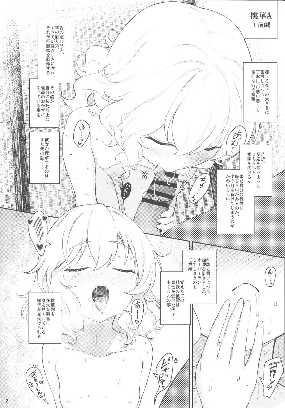 (C100) [Horizontal World (Matanonki)] Momoka Yoitsuma Contrast (THE IDOLM@STER CINDERELLA GIRLS) - Page 2