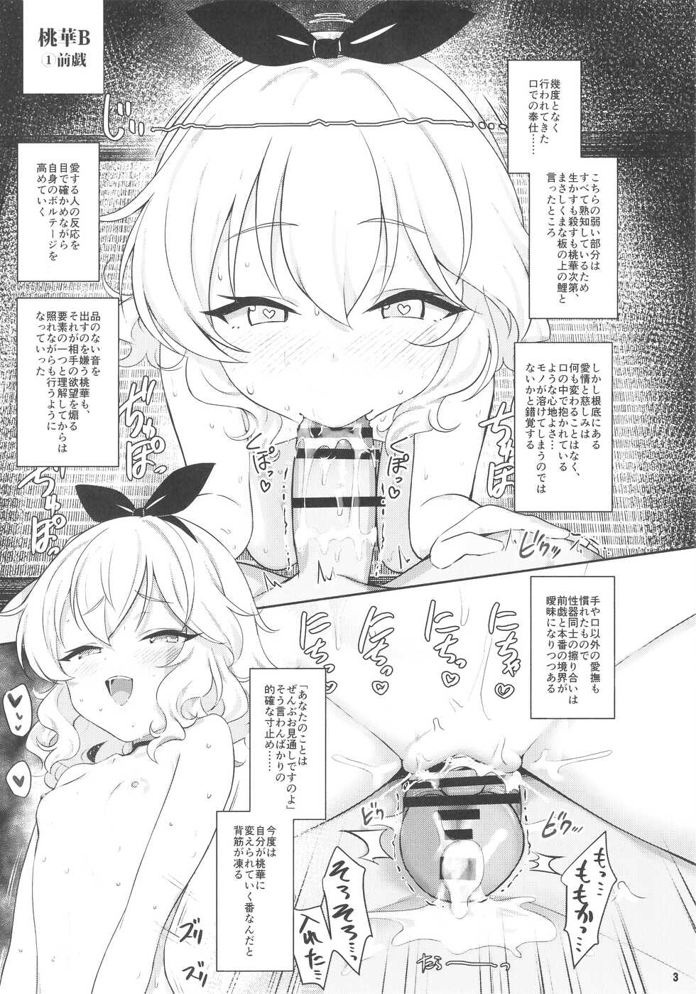 (C100) [Horizontal World (Matanonki)] Momoka Yoitsuma Contrast (THE IDOLM@STER CINDERELLA GIRLS) - Page 3