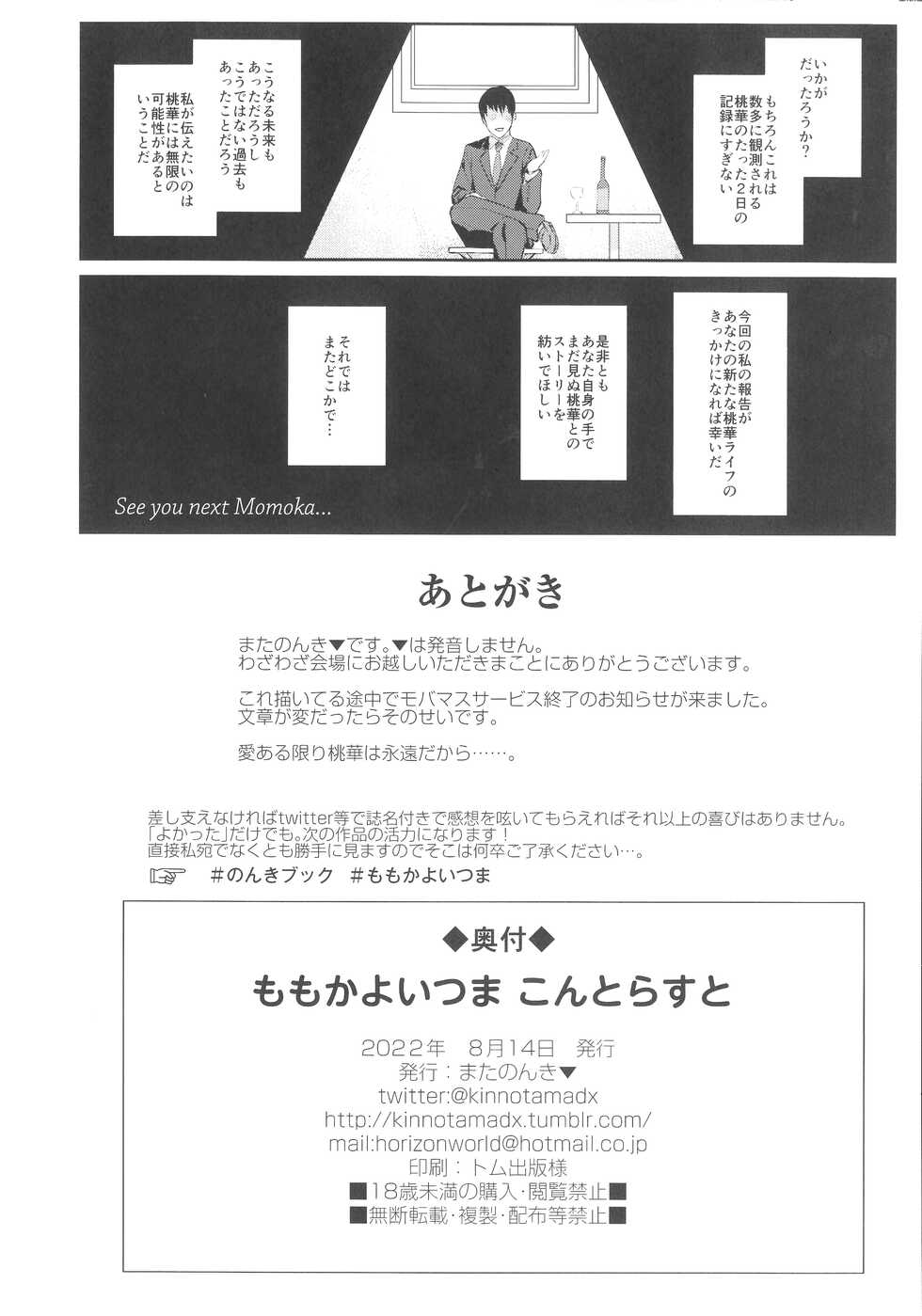 (C100) [Horizontal World (Matanonki)] Momoka Yoitsuma Contrast (THE IDOLM@STER CINDERELLA GIRLS) - Page 8