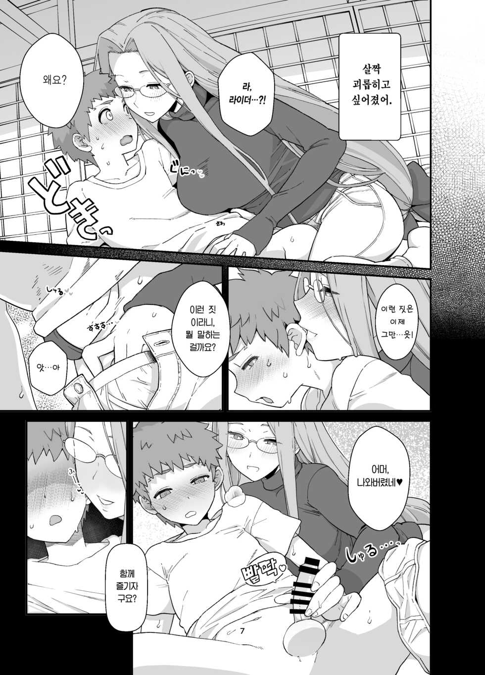 [Mochinchi (Mo)] Rider-san to Orusuban | 라이더 씨와 집보기 (Fate/stay night) [Korean] [Team Edge] [Digital] - Page 9