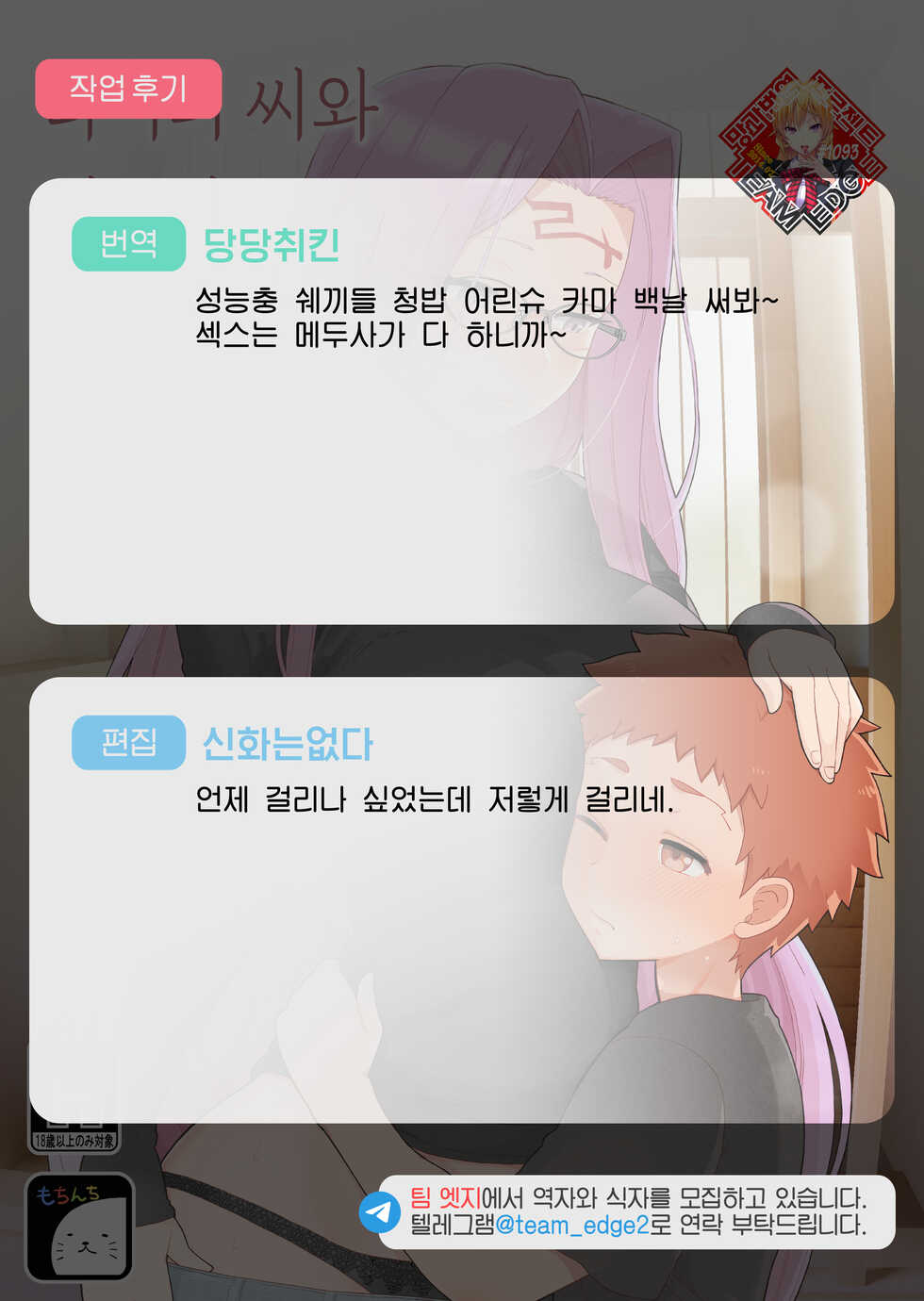 [Mochinchi (Mo)] Rider-san to Orusuban | 라이더 씨와 집보기 (Fate/stay night) [Korean] [Team Edge] [Digital] - Page 36