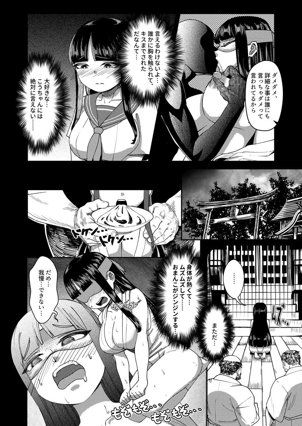 [Akagi Renka] Shojo Miko Futanari Bijo Oni ni sasageru Hajimete Kodane o Yadoshi ninshin shussan [DL] - Page 11