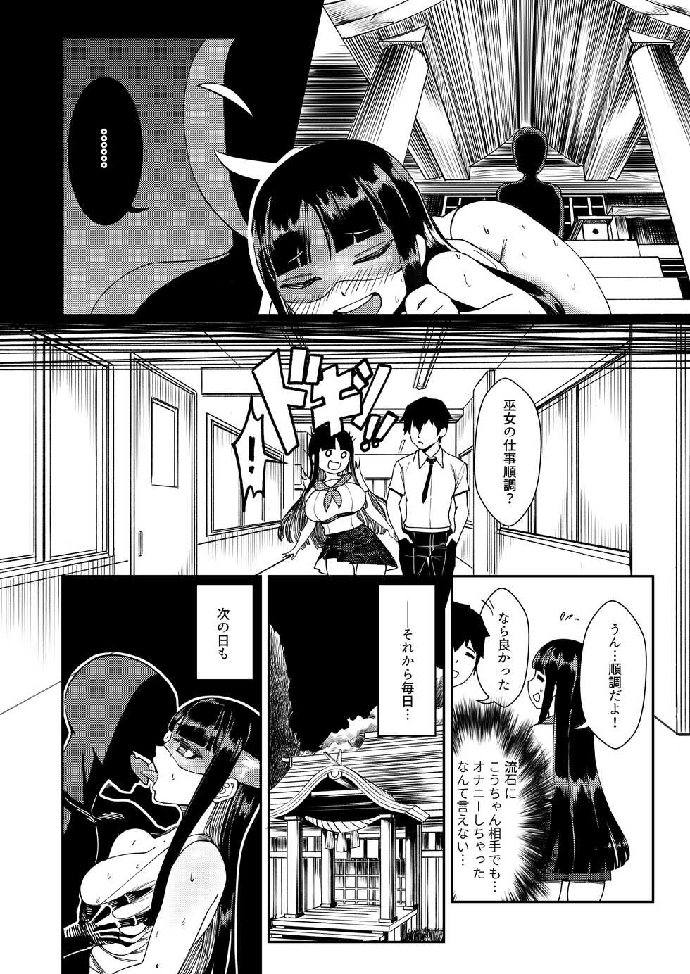 [Akagi Renka] Shojo Miko Futanari Bijo Oni ni sasageru Hajimete Kodane o Yadoshi ninshin shussan [DL] - Page 15