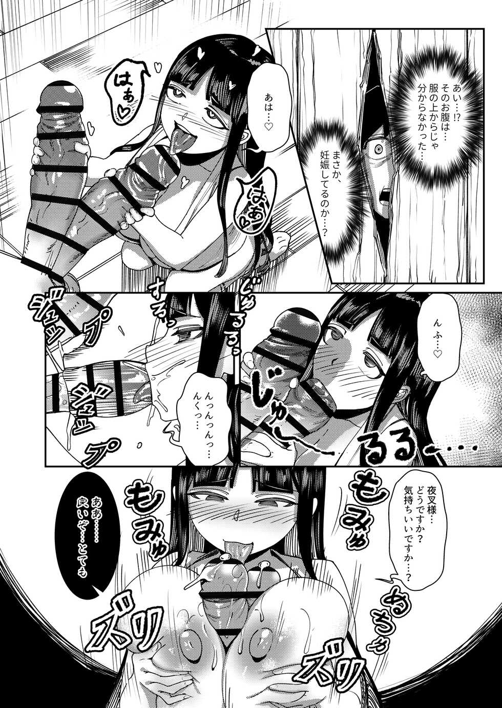 [Akagi Renka] Shojo Miko Futanari Bijo Oni ni sasageru Hajimete Kodane o Yadoshi ninshin shussan [DL] - Page 25
