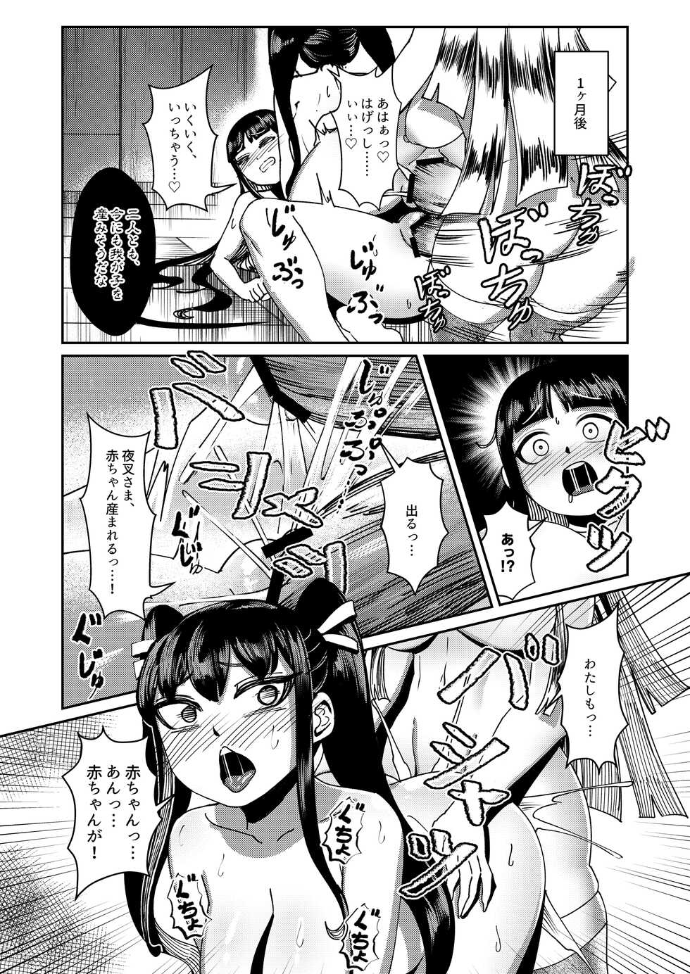 [Akagi Renka] Shojo Miko Futanari Bijo Oni ni sasageru Hajimete Kodane o Yadoshi ninshin shussan [DL] - Page 32