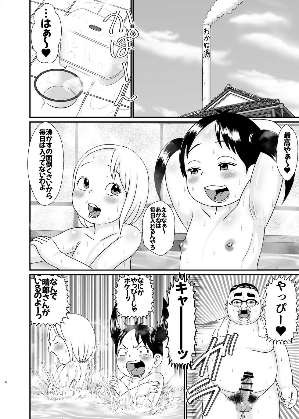 [Tokyo Tsunamushi Land (Tsunamushi)] Urayasu Konyoku Sentou (Urayasu Tekkin Kazoku) [Digital] - Page 4
