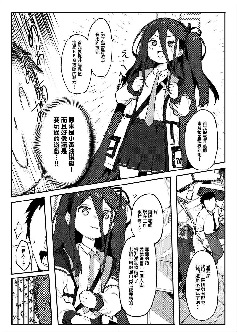 [Henry Plaza (Henrybird)] Alice to Issho ni RPG Gokko Shimashou (Blue Archive) [Chinese] [山樱汉化] [Digital] - Page 4