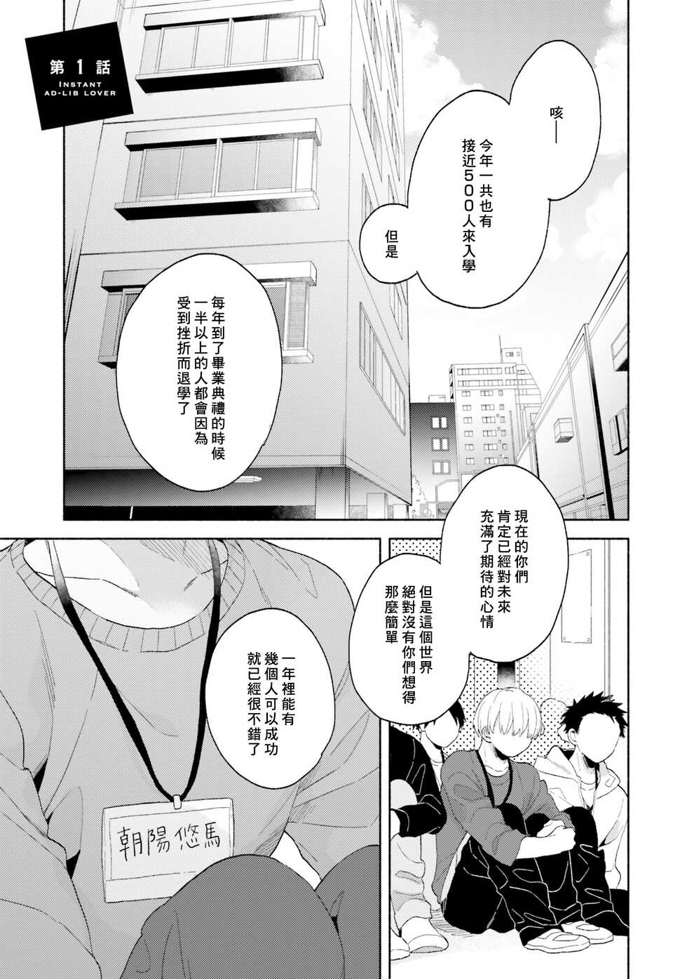 [Kuroda Kurota] Instant Ad-lib Lover | 临场即兴恋人 [Chinese] [Digital] - Page 5