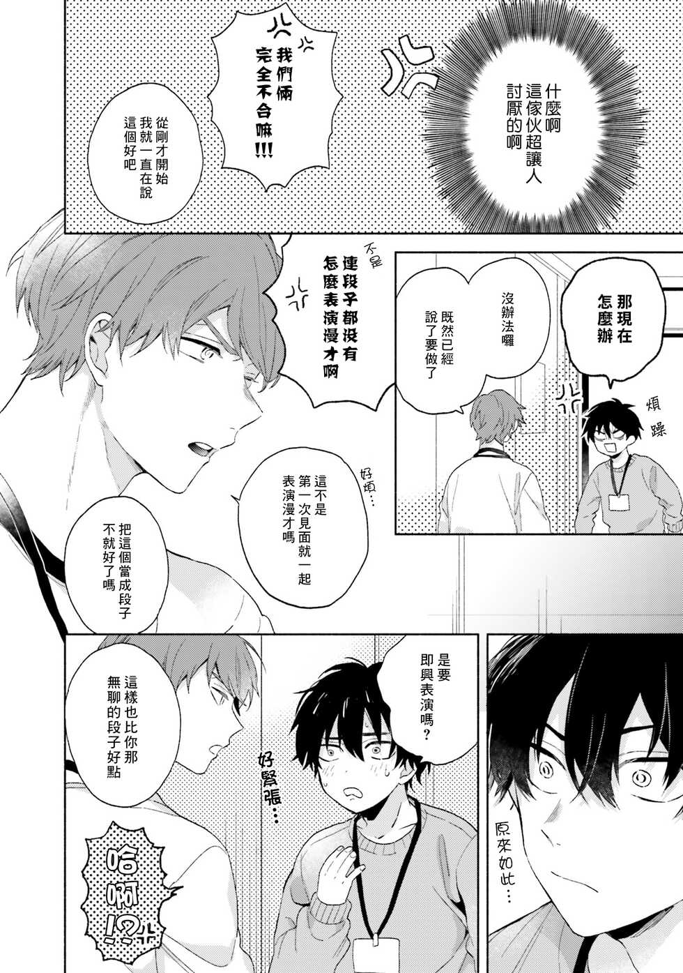 [Kuroda Kurota] Instant Ad-lib Lover | 临场即兴恋人 [Chinese] [Digital] - Page 12