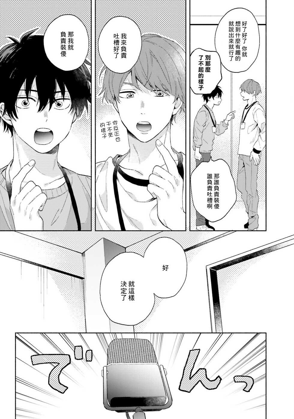 [Kuroda Kurota] Instant Ad-lib Lover | 临场即兴恋人 [Chinese] [Digital] - Page 13