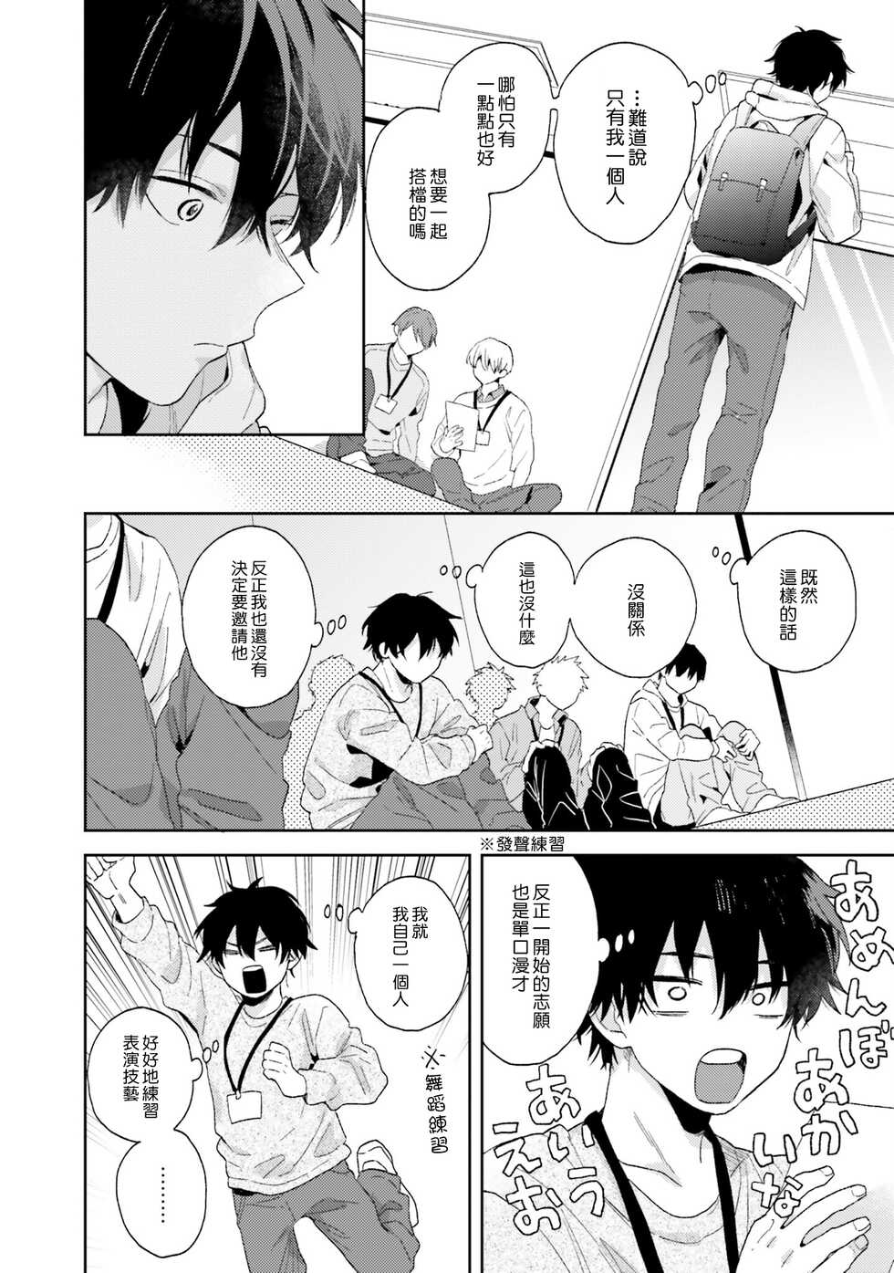 [Kuroda Kurota] Instant Ad-lib Lover | 临场即兴恋人 [Chinese] [Digital] - Page 24