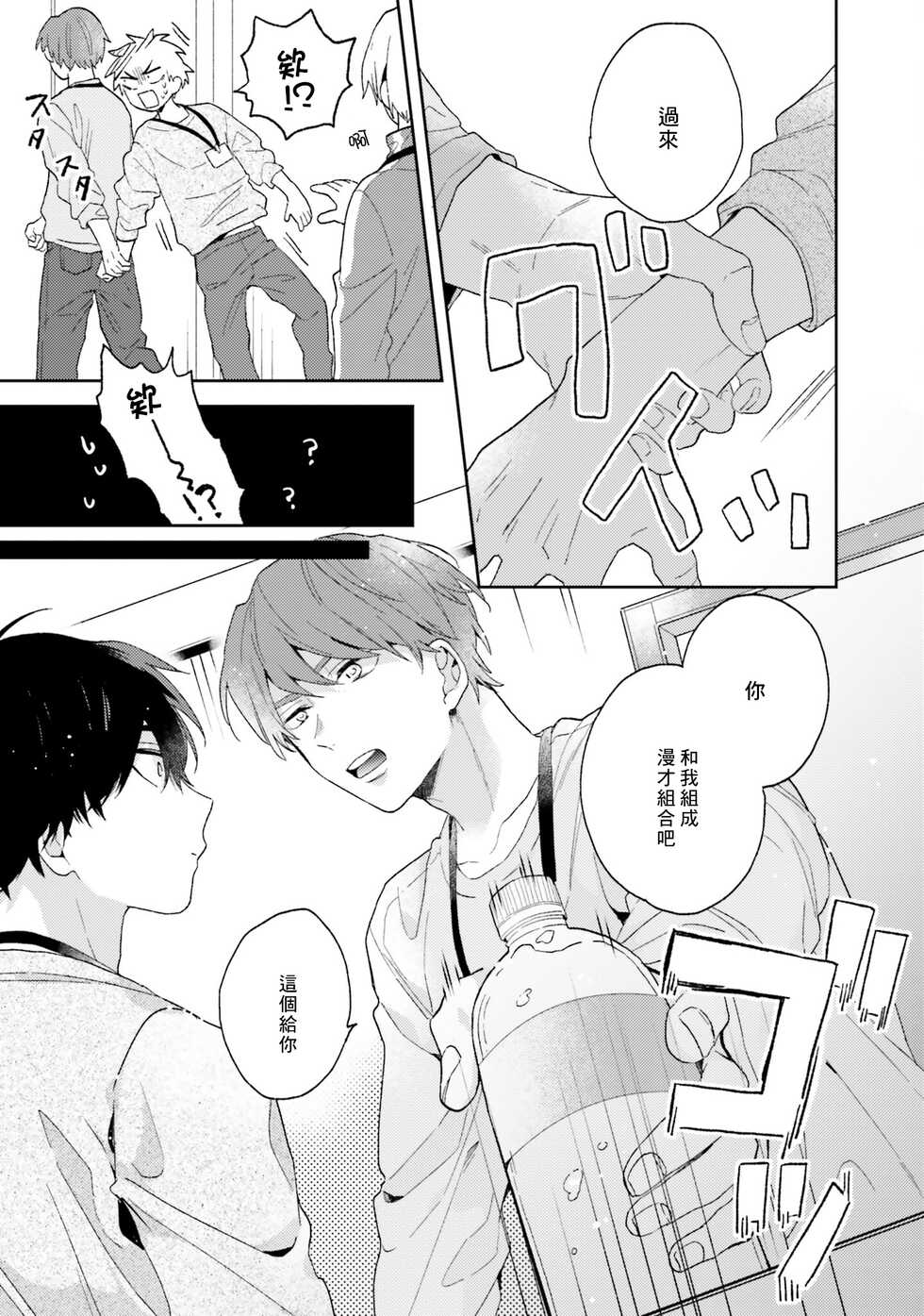 [Kuroda Kurota] Instant Ad-lib Lover | 临场即兴恋人 [Chinese] [Digital] - Page 27