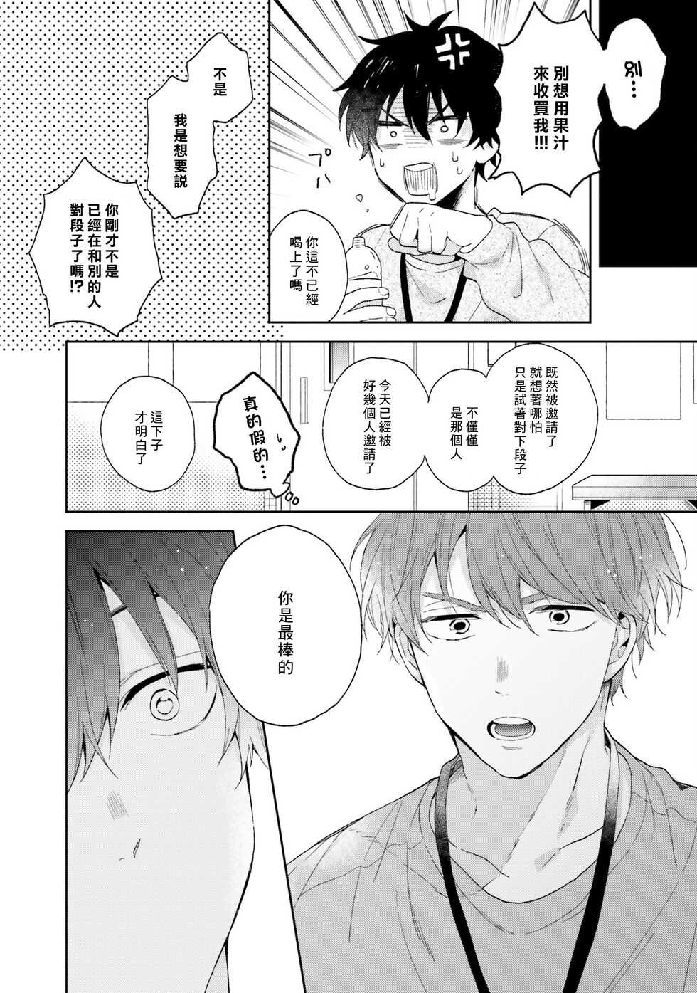 [Kuroda Kurota] Instant Ad-lib Lover | 临场即兴恋人 [Chinese] [Digital] - Page 28
