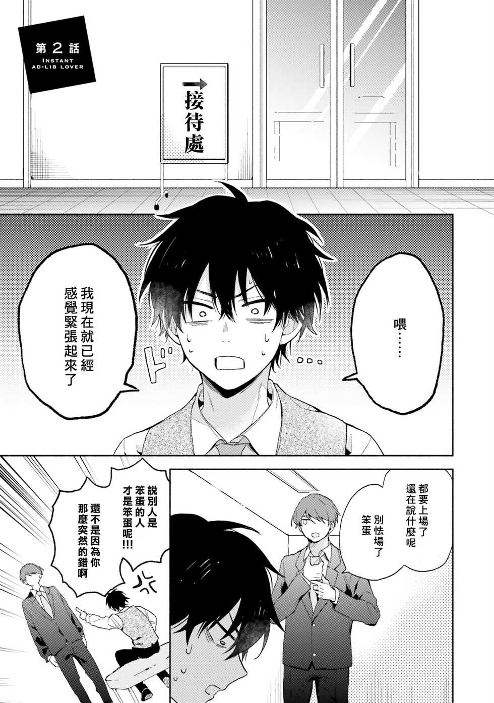 [Kuroda Kurota] Instant Ad-lib Lover | 临场即兴恋人 [Chinese] [Digital] - Page 33