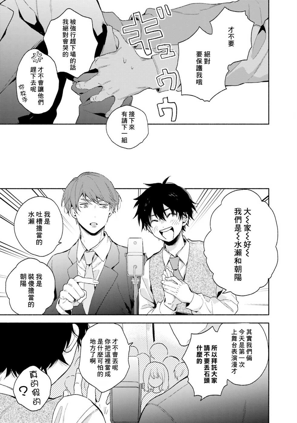 [Kuroda Kurota] Instant Ad-lib Lover | 临场即兴恋人 [Chinese] [Digital] - Page 35