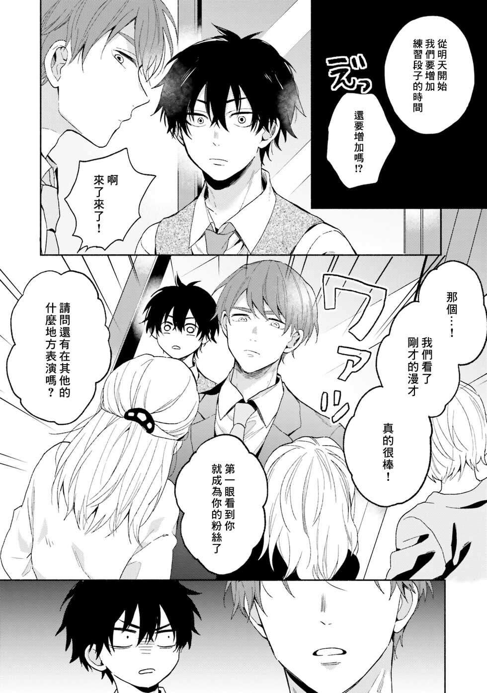 [Kuroda Kurota] Instant Ad-lib Lover | 临场即兴恋人 [Chinese] [Digital] - Page 37