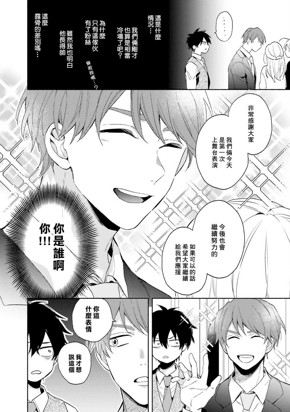 [Kuroda Kurota] Instant Ad-lib Lover | 临场即兴恋人 [Chinese] [Digital] - Page 38