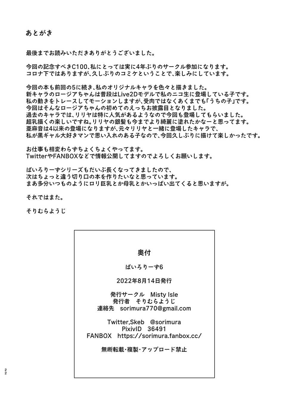 [Misty Isle (Sorimura Youji)] Pai-Lolis 6 [Digital] - Page 20