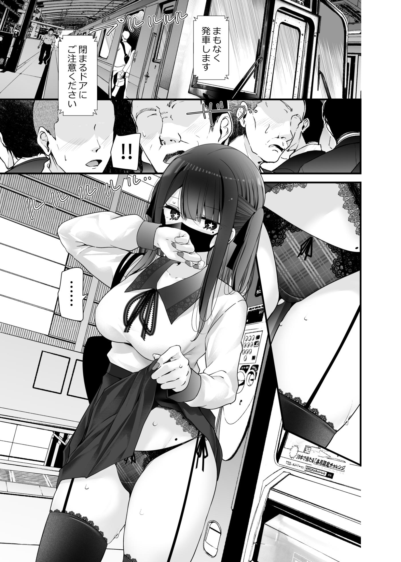 [Usotsukiya (Oouso)] Tsūkin dōchū de anomusume ga midarana kōi o shite kuru hanashi 6 - Page 3