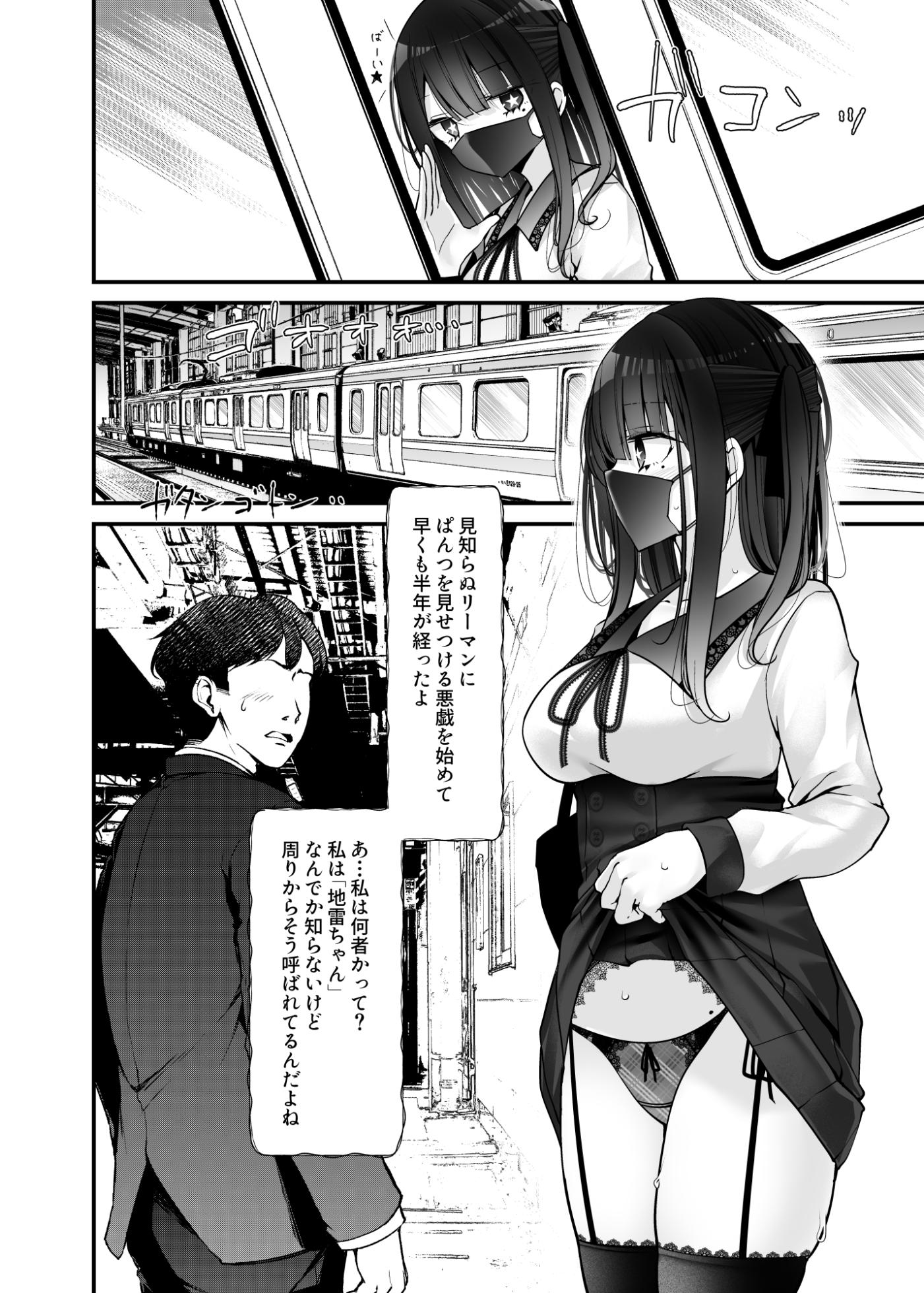 [Usotsukiya (Oouso)] Tsūkin dōchū de anomusume ga midarana kōi o shite kuru hanashi 6 - Page 4